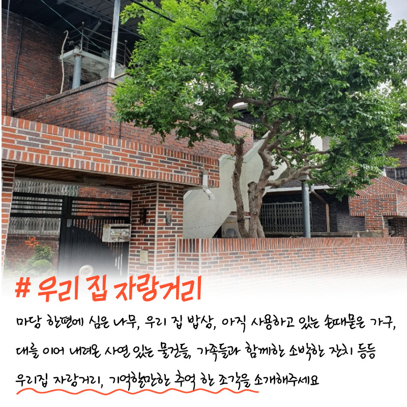 [선주원남동] 각산마을 스토리텔링 찾기 첨부 이미지