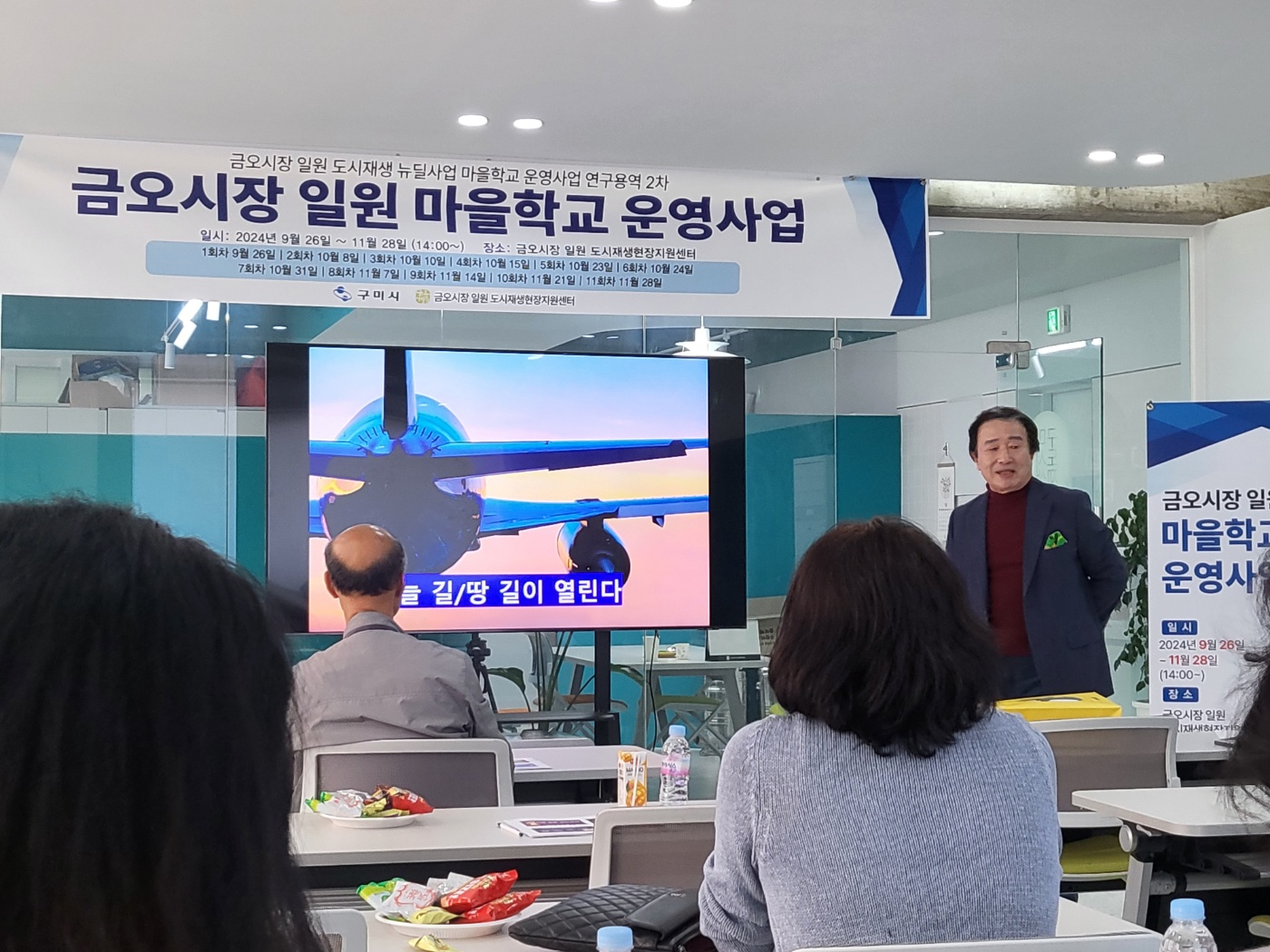 [금오시장] 2024년 금오시장 일원 도시재생뉴딜사업 마을학교 이론수업 1, 2회차 첨부 이미지
