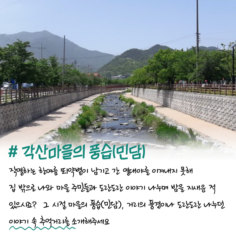 [선주원남동] 각산마을 스토리텔링 찾기 첨부 이미지