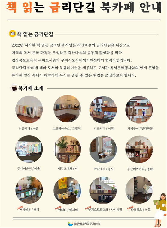 [선주원남동] 2024년도 「책 읽는 금리단길」 업무 회의 진행 첨부 이미지
