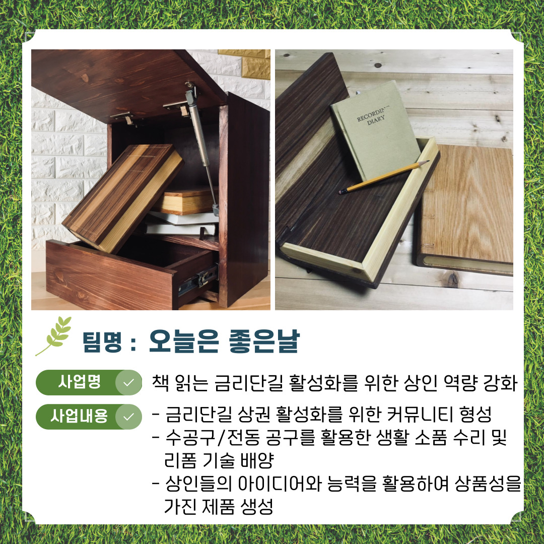 [선주원남동] 2023년도 선주원남동 주민제안공모사업 최종 선정 사업팀 소개 첨부 이미지