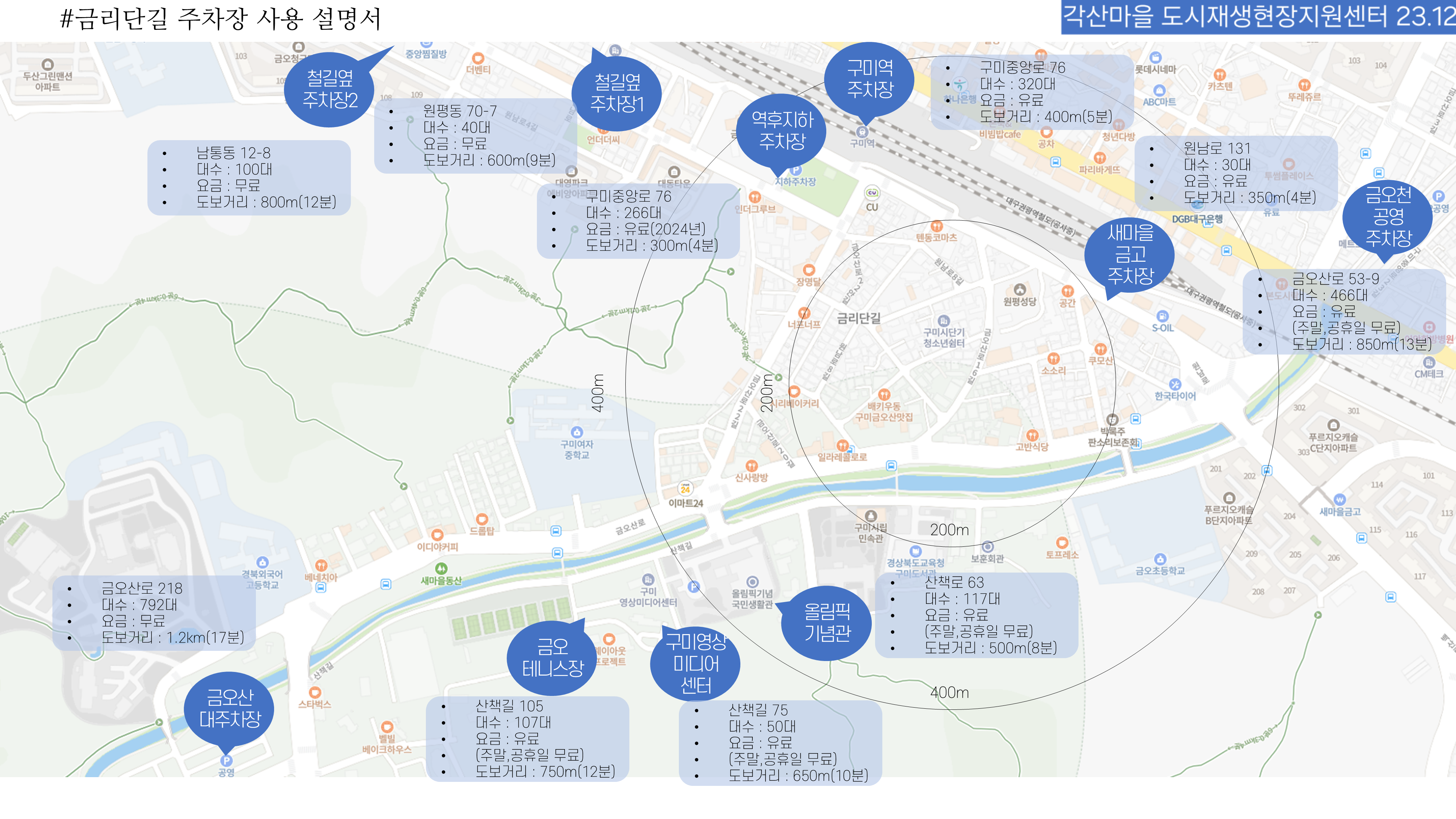 [선주원남동] 금리단길 산타마켓 개최 첨부 이미지