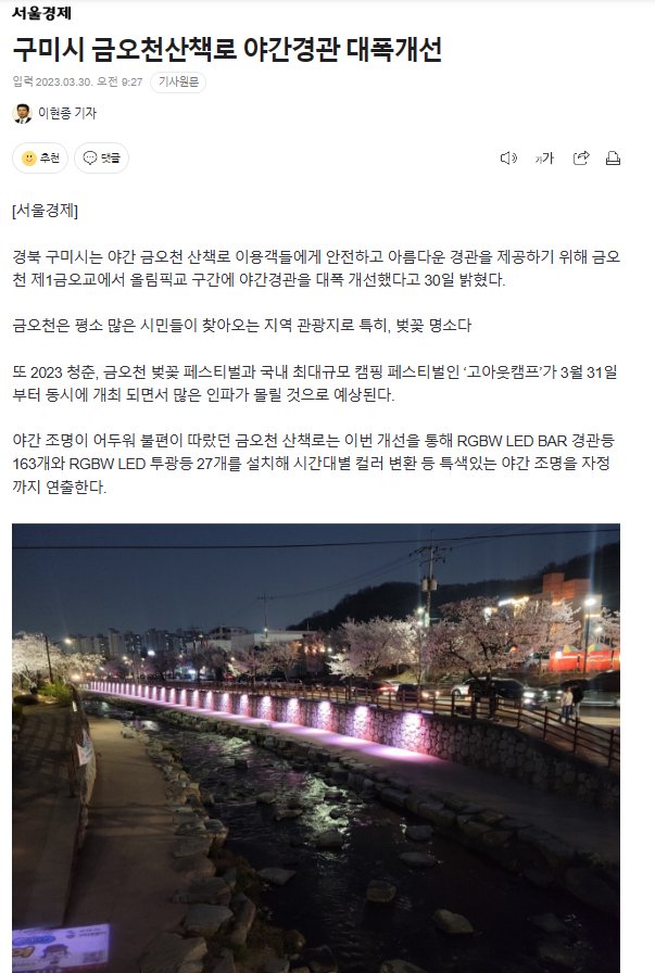 [선주원남동]  구미시 금오천 산책로에 놀러오세요! 첨부 이미지