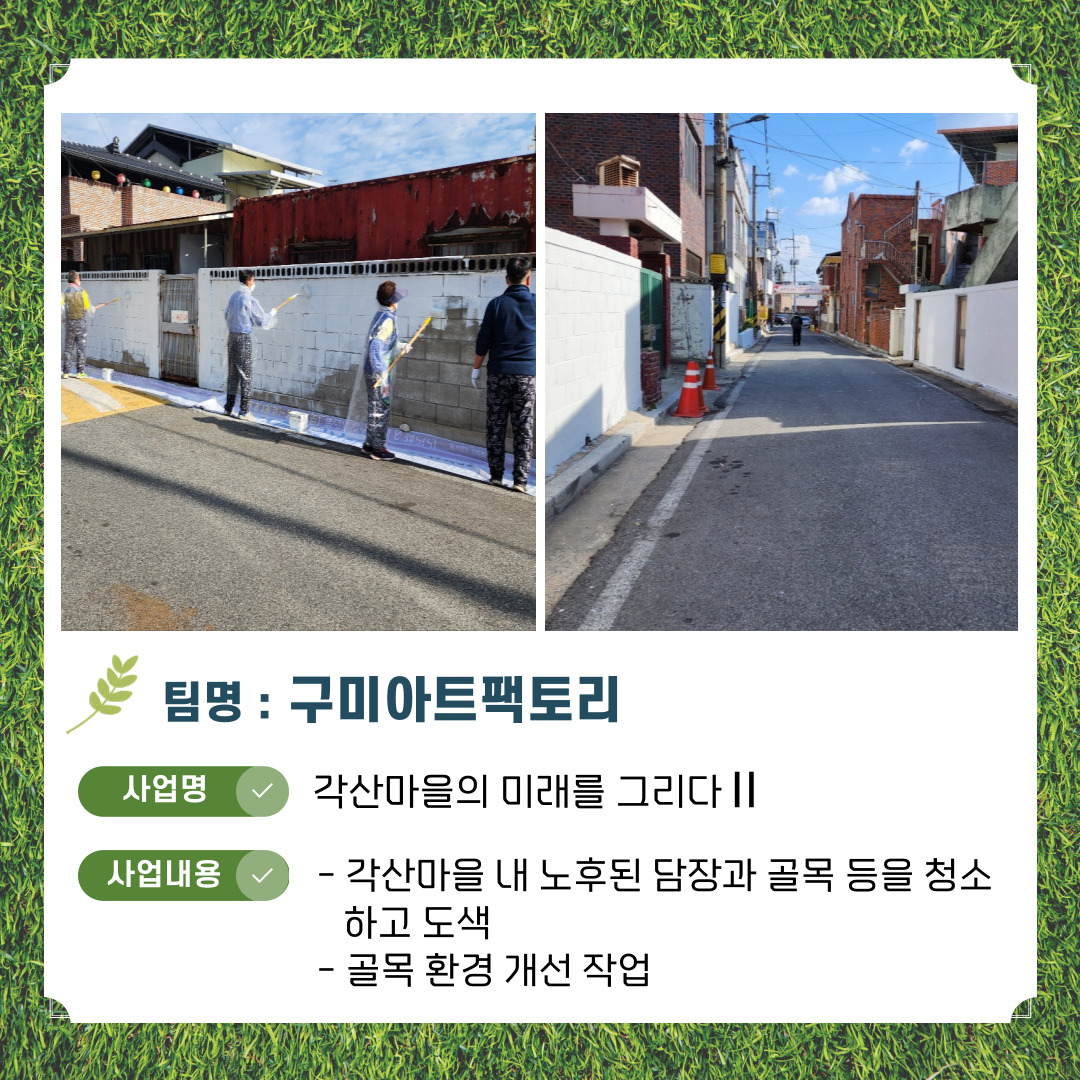 [선주원남동] 2023년도 선주원남동 주민제안공모사업 최종 선정 사업팀 소개 첨부 이미지