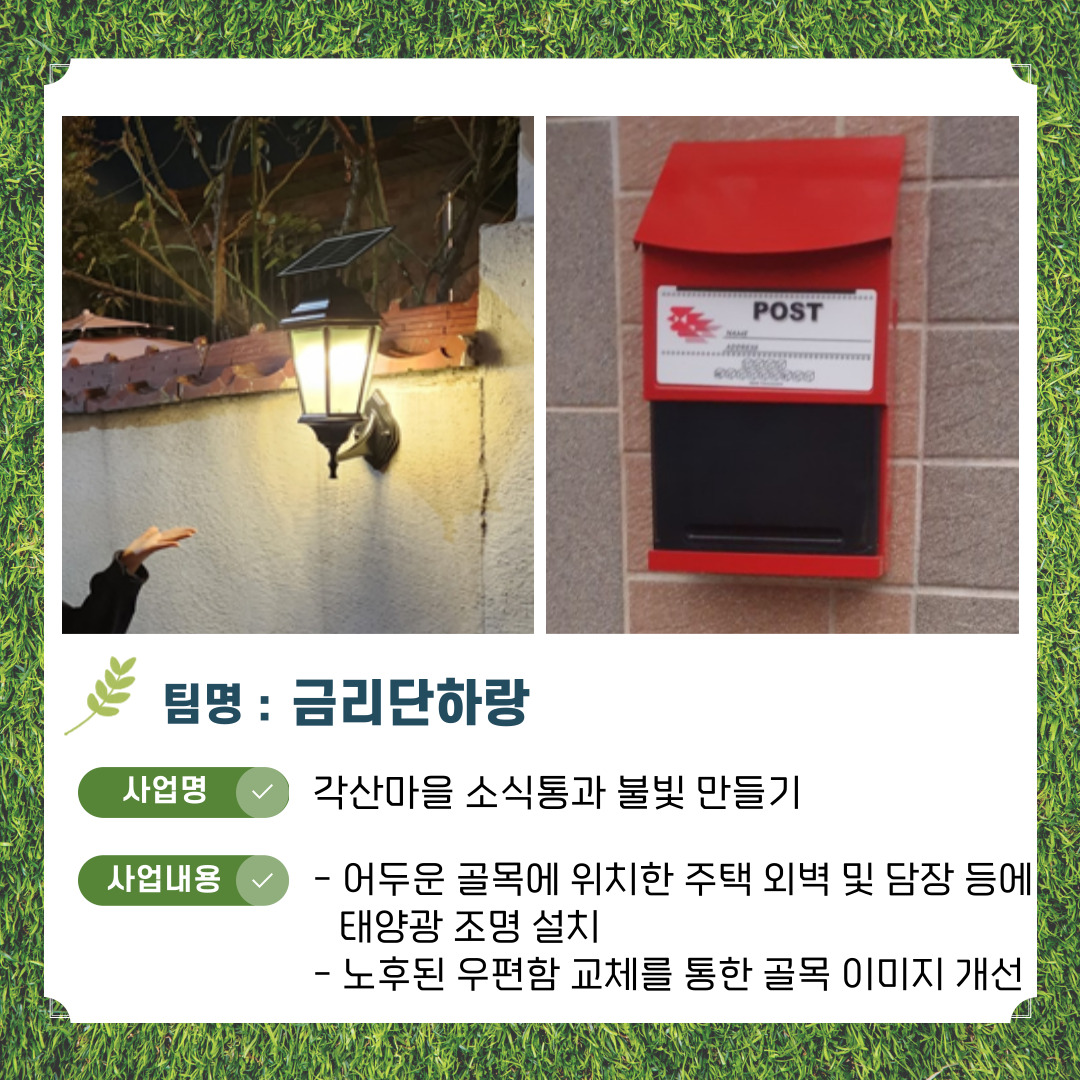 [선주원남동] 2023년도 선주원남동 주민제안공모사업 최종 선정 사업팀 소개 첨부 이미지