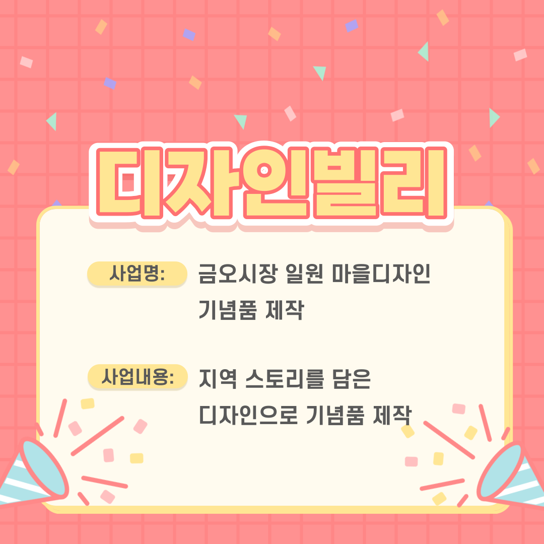 [금오시장] 2023년 금오시장 일원 도시재생 주민제안공모사업 심사 결과 안내 첨부 이미지