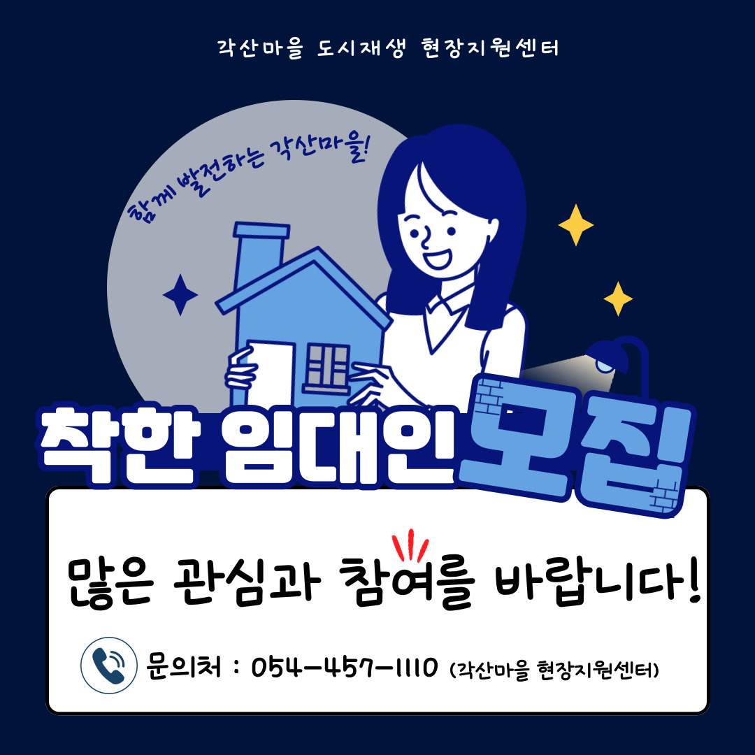 [선주원남동] 금리단길 상생협약을 위한 착한 임대인을 찾습니다! 첨부 이미지