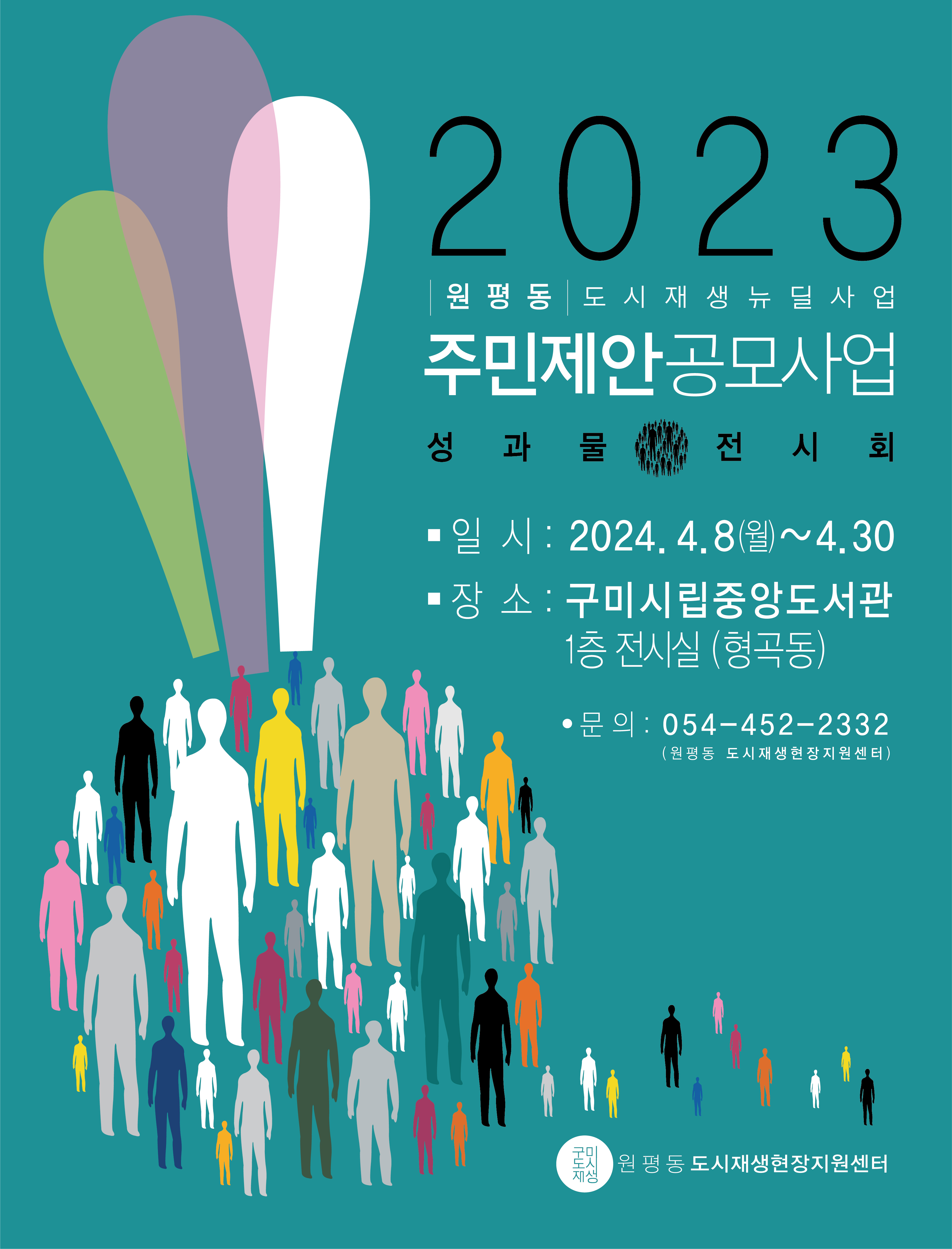 2023년원평동 도시재생 뉴딜사업 주민제안공모사업 성과물 전시회 첨부 이미지