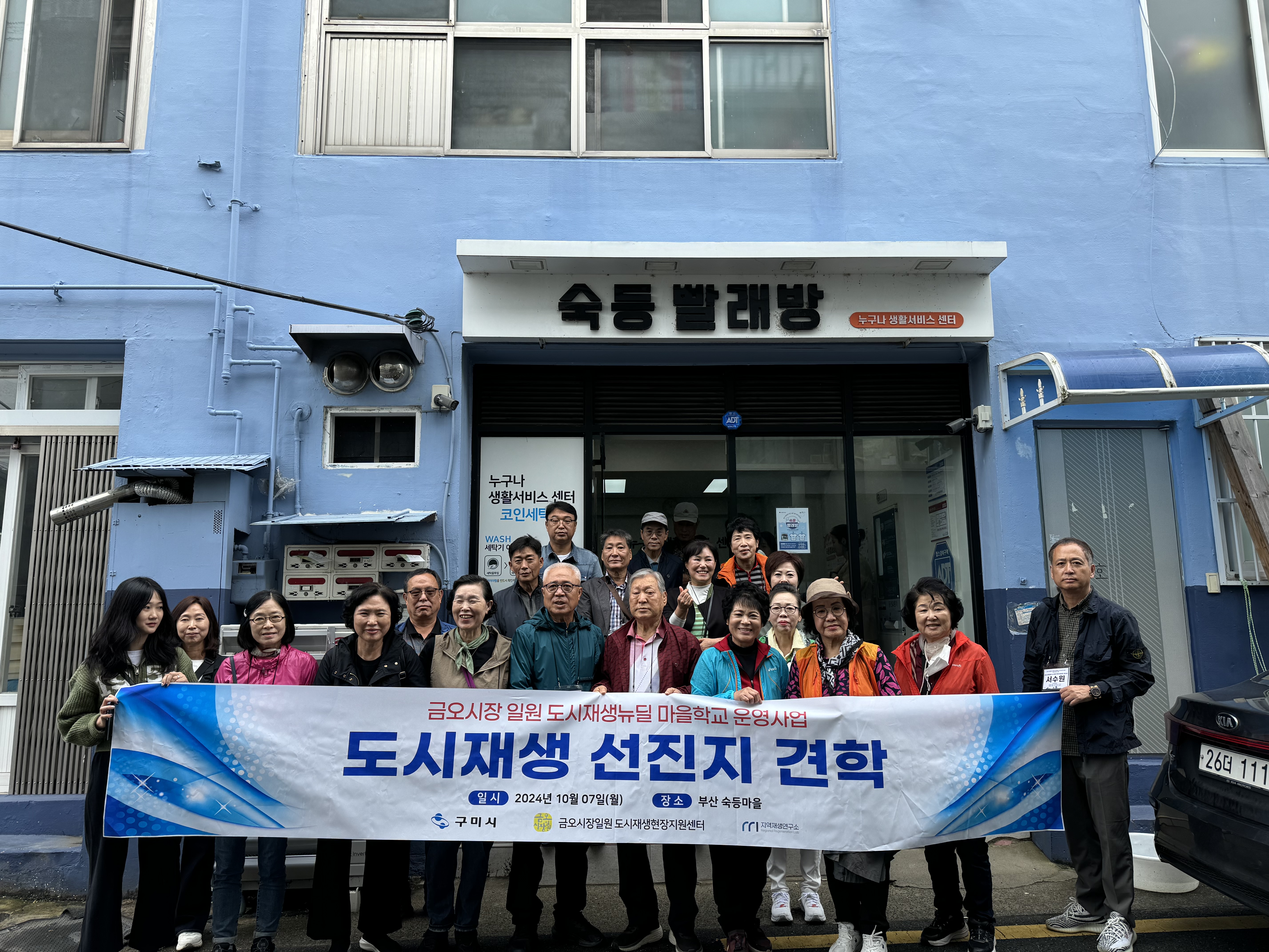 [금오시장] 2024 금오시장 일원 도시재생뉴딜사업 마을학교 선진지 견학 첨부 이미지