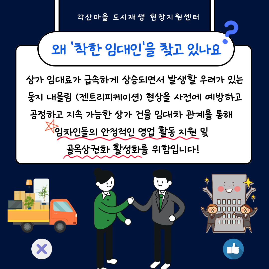 [선주원남동] 금리단길 상생협약을 위한 착한 임대인을 찾습니다! 첨부 이미지