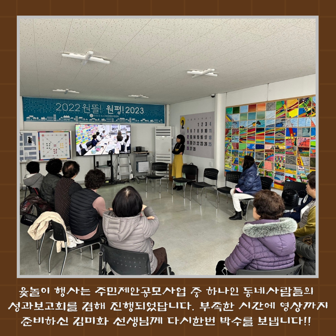 [원평동]원뜰원평 발전기원 정월대보름 윷놀이 한마당 첨부 이미지