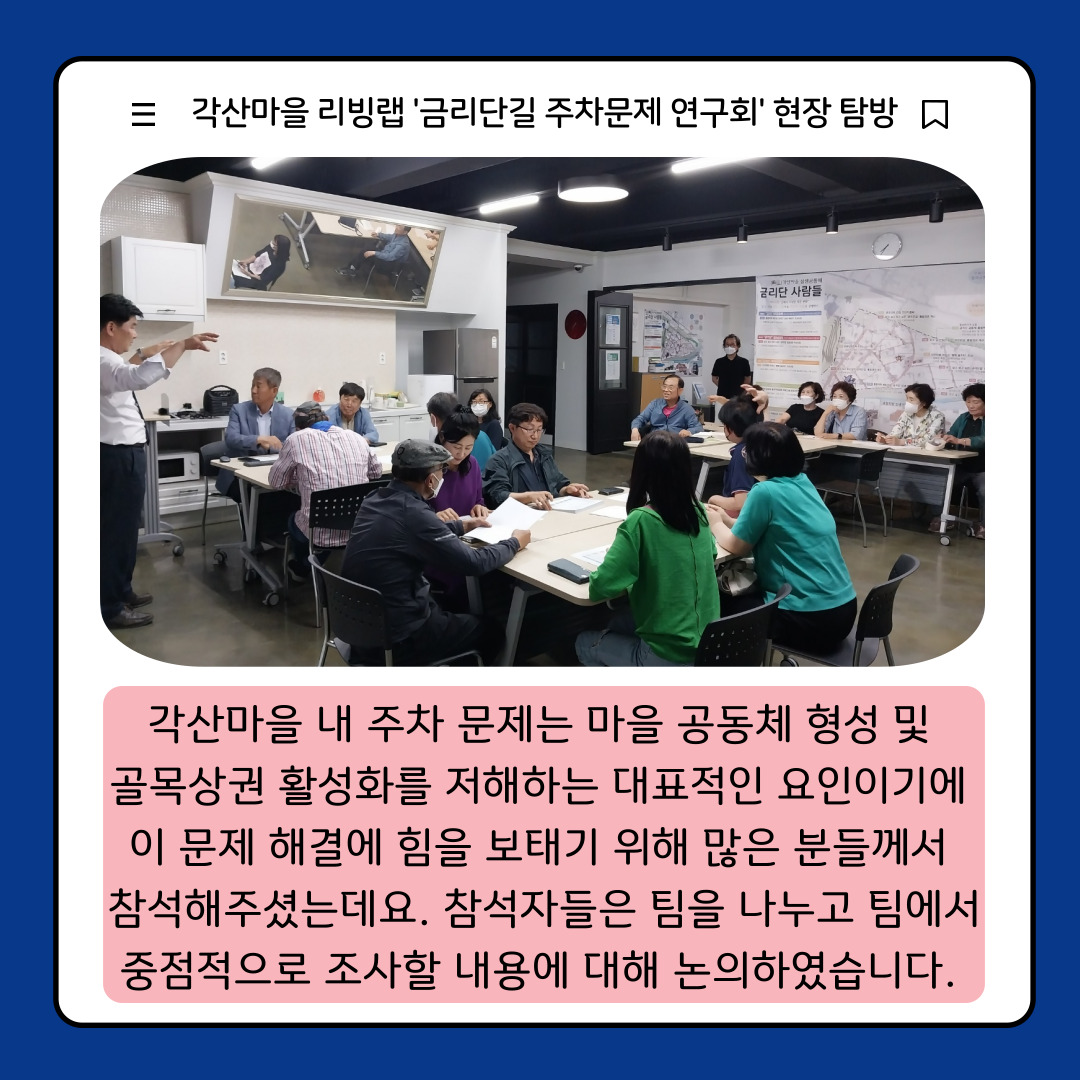 [선주원남동] 각산마을 리빙랩 \'금리단길 주차문제연구소\' 설문조사 참여 안내 첨부 이미지