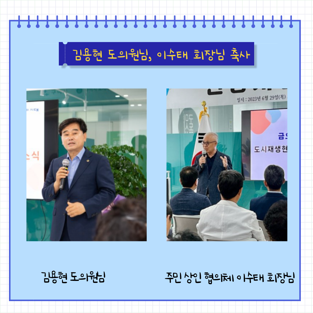 [금오시장] 2023 금오시장 일원 도시재생현장지원센터 개소식 개최 첨부 이미지
