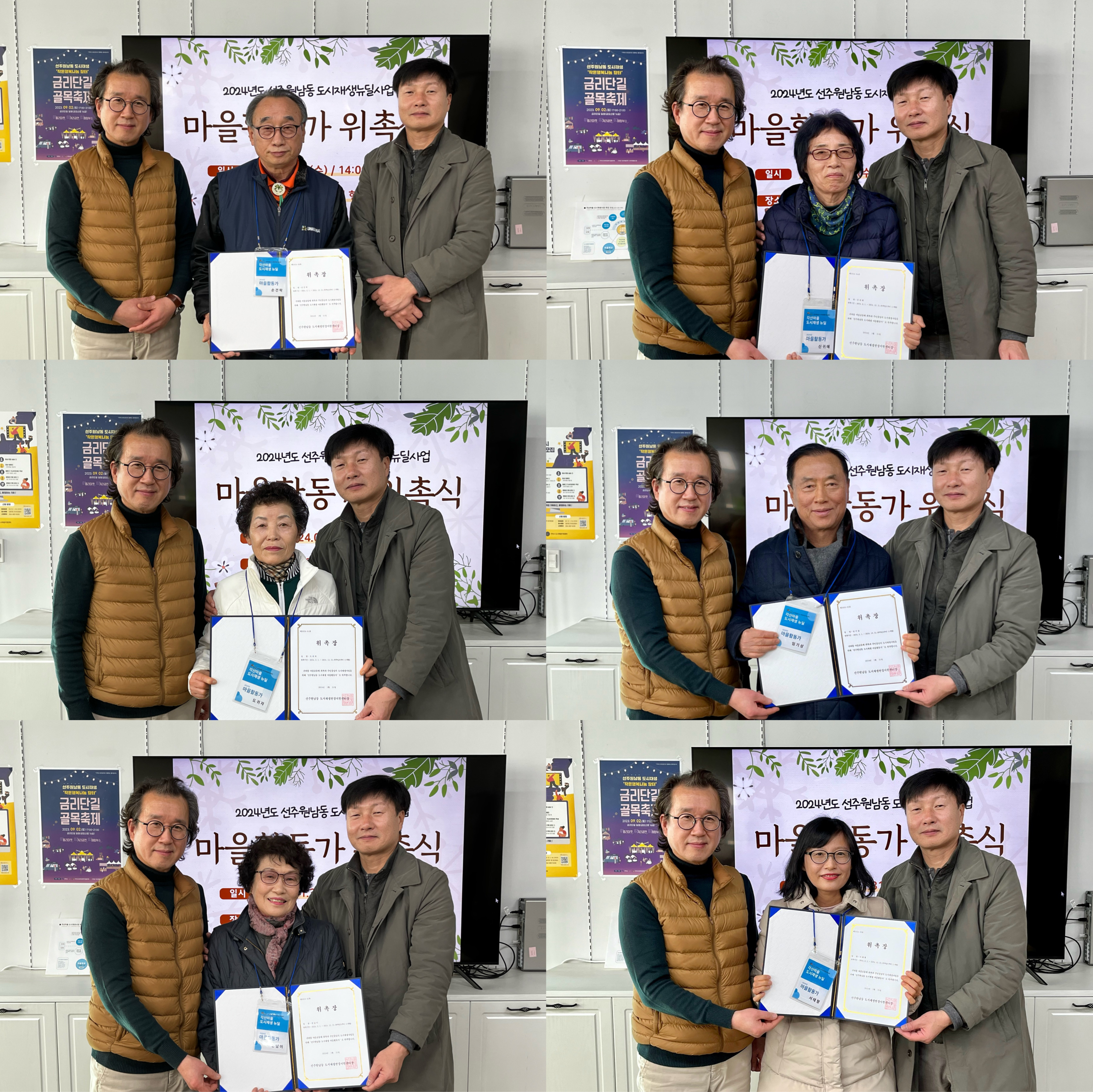 [선주원남동] 2024년 마을활동가 위촉식 현장 스케치 첨부 이미지