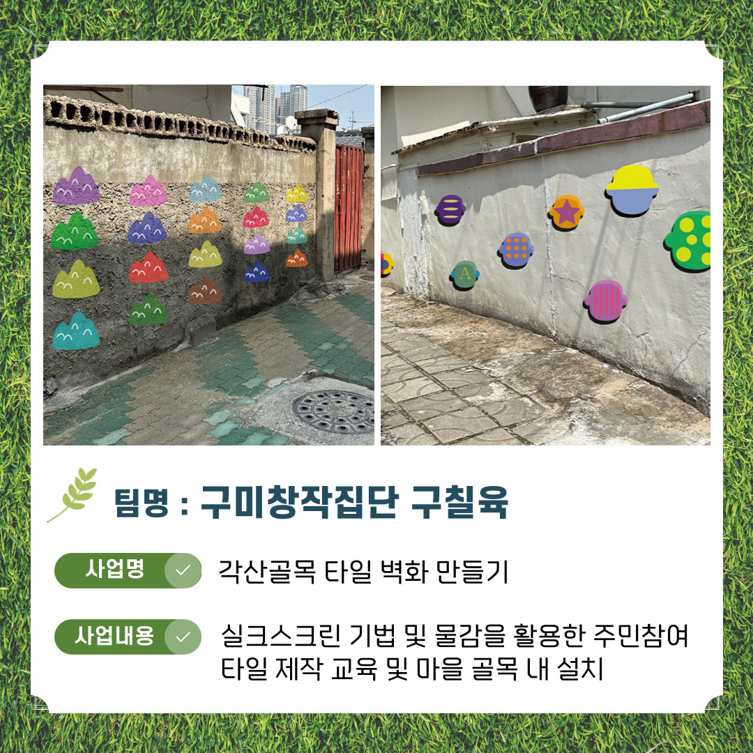 [선주원남동] 2023년도 선주원남동 주민제안공모사업 최종 선정 사업팀 소개 첨부 이미지