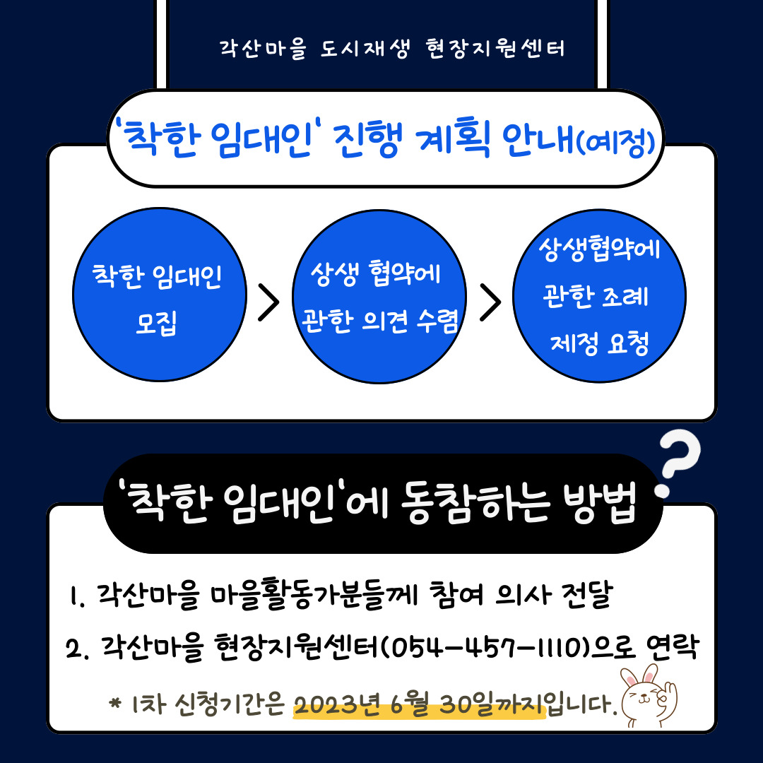 [선주원남동] 금리단길 상생협약을 위한 착한 임대인을 찾습니다! 첨부 이미지