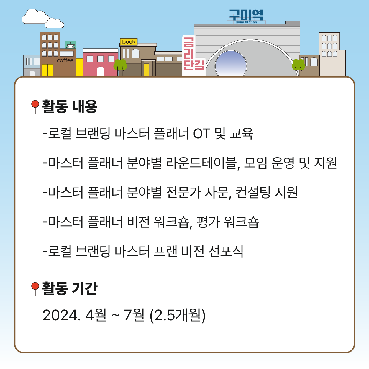 슬로우 북 라이프, 금리단길 로컬브랜딩 마스터플래너 모집 첨부 이미지