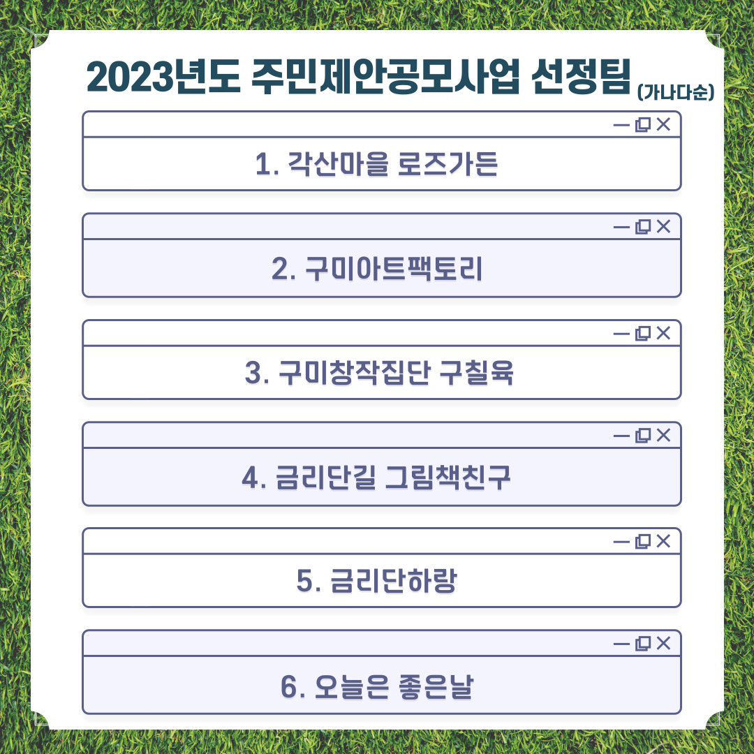 [선주원남동] 2023년도 선주원남동 주민제안공모사업 최종 선정 사업팀 소개 첨부 이미지