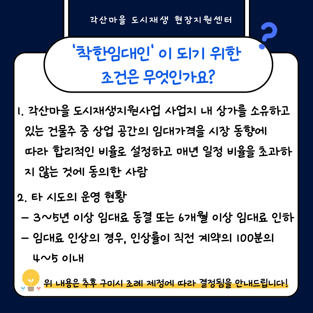 [선주원남동] 금리단길 상생협약을 위한 착한 임대인을 찾습니다! 첨부 이미지