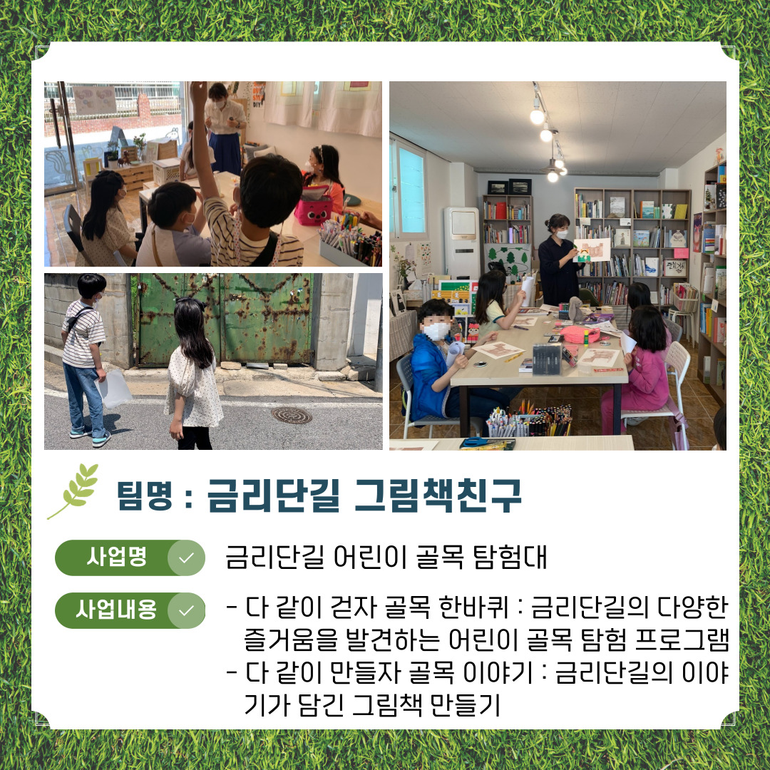 [선주원남동] 2023년도 선주원남동 주민제안공모사업 최종 선정 사업팀 소개 첨부 이미지