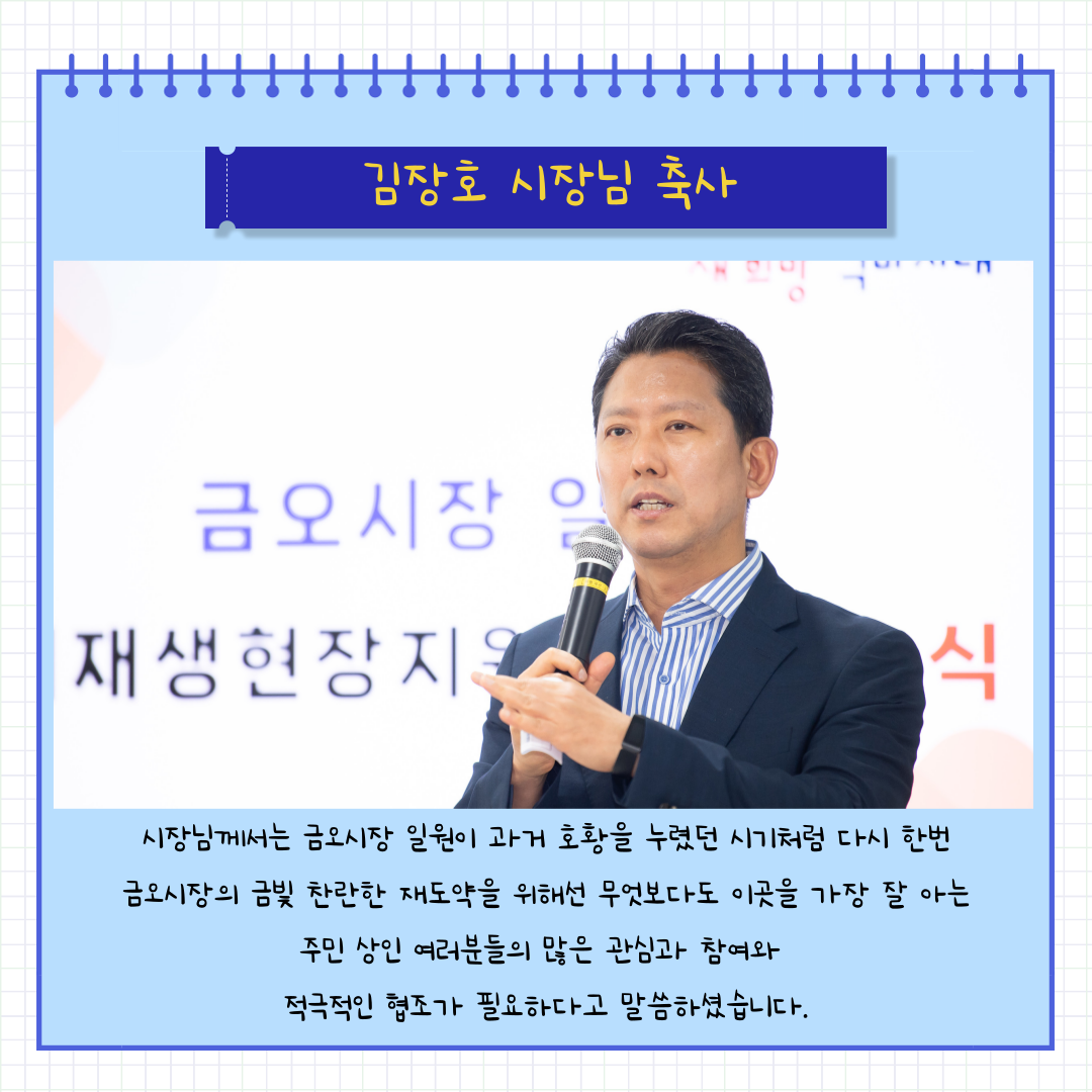 [금오시장] 2023 금오시장 일원 도시재생현장지원센터 개소식 개최 첨부 이미지