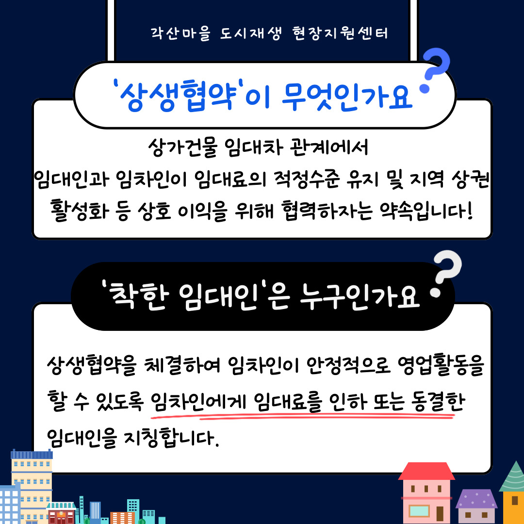 [선주원남동] 금리단길 상생협약을 위한 착한 임대인을 찾습니다! 첨부 이미지