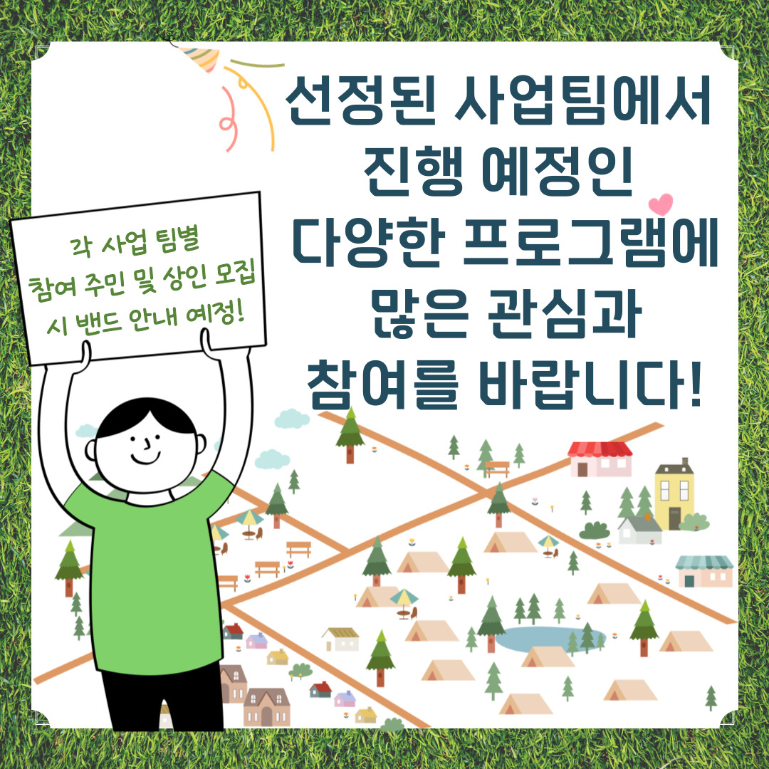[선주원남동] 2023년도 선주원남동 주민제안공모사업 최종 선정 사업팀 소개 첨부 이미지