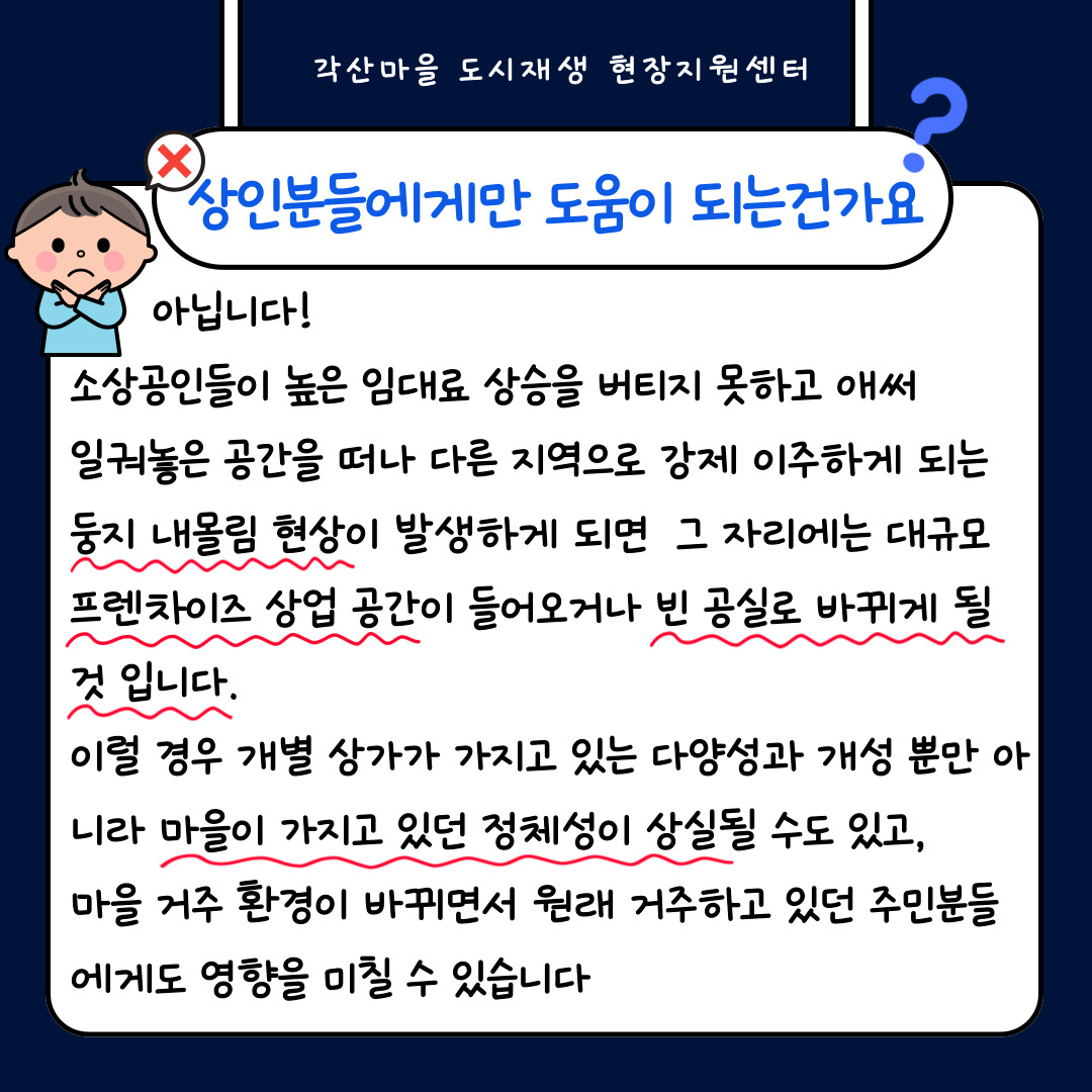 [선주원남동] 금리단길 상생협약을 위한 착한 임대인을 찾습니다! 첨부 이미지