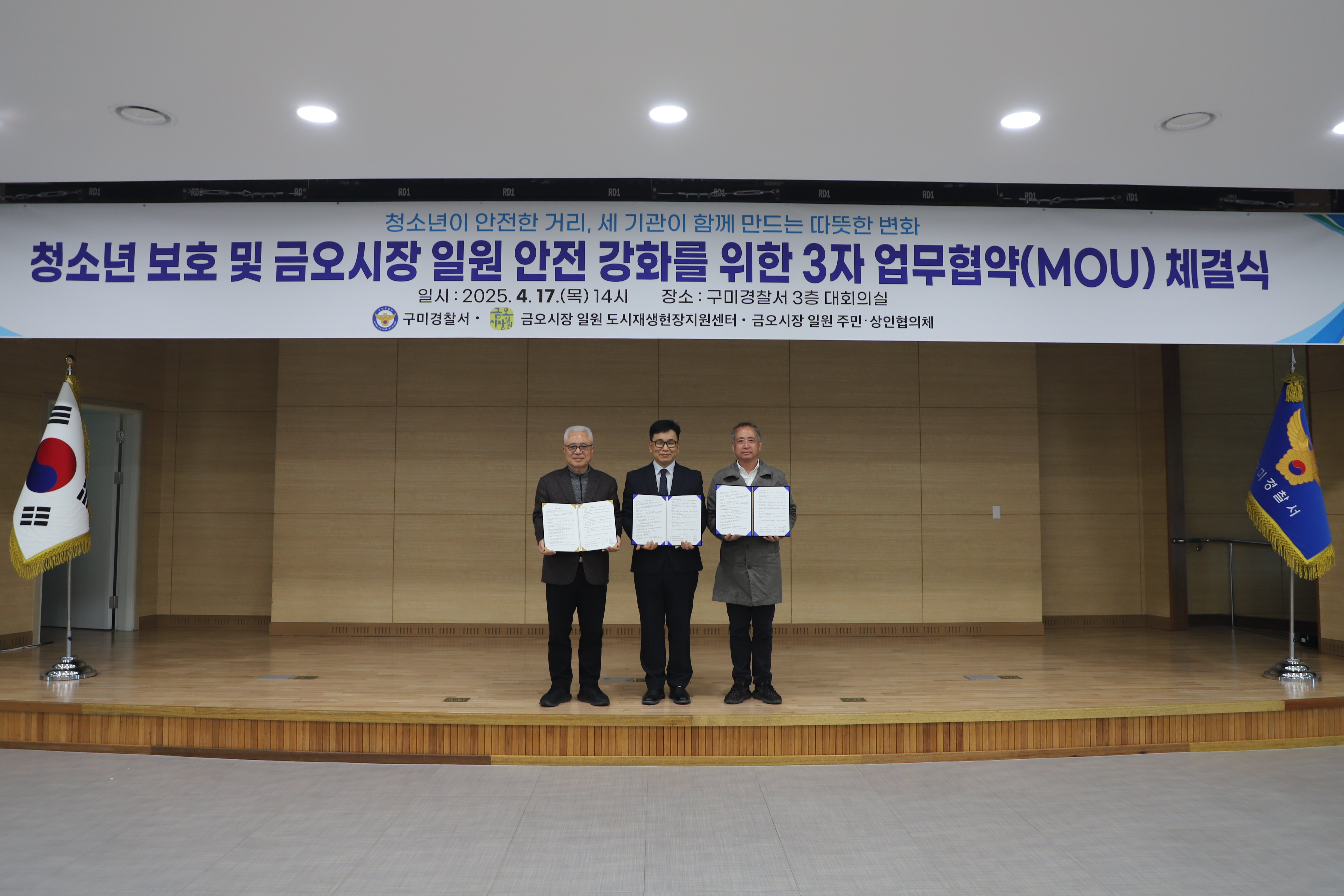 [금오시장] 금오시장 일원 도시재생현장지원센터-금오시장 일원 도시재생 주민상인협의체-구미경찰서 업무협약(MOU)체결 첨부 이미지
