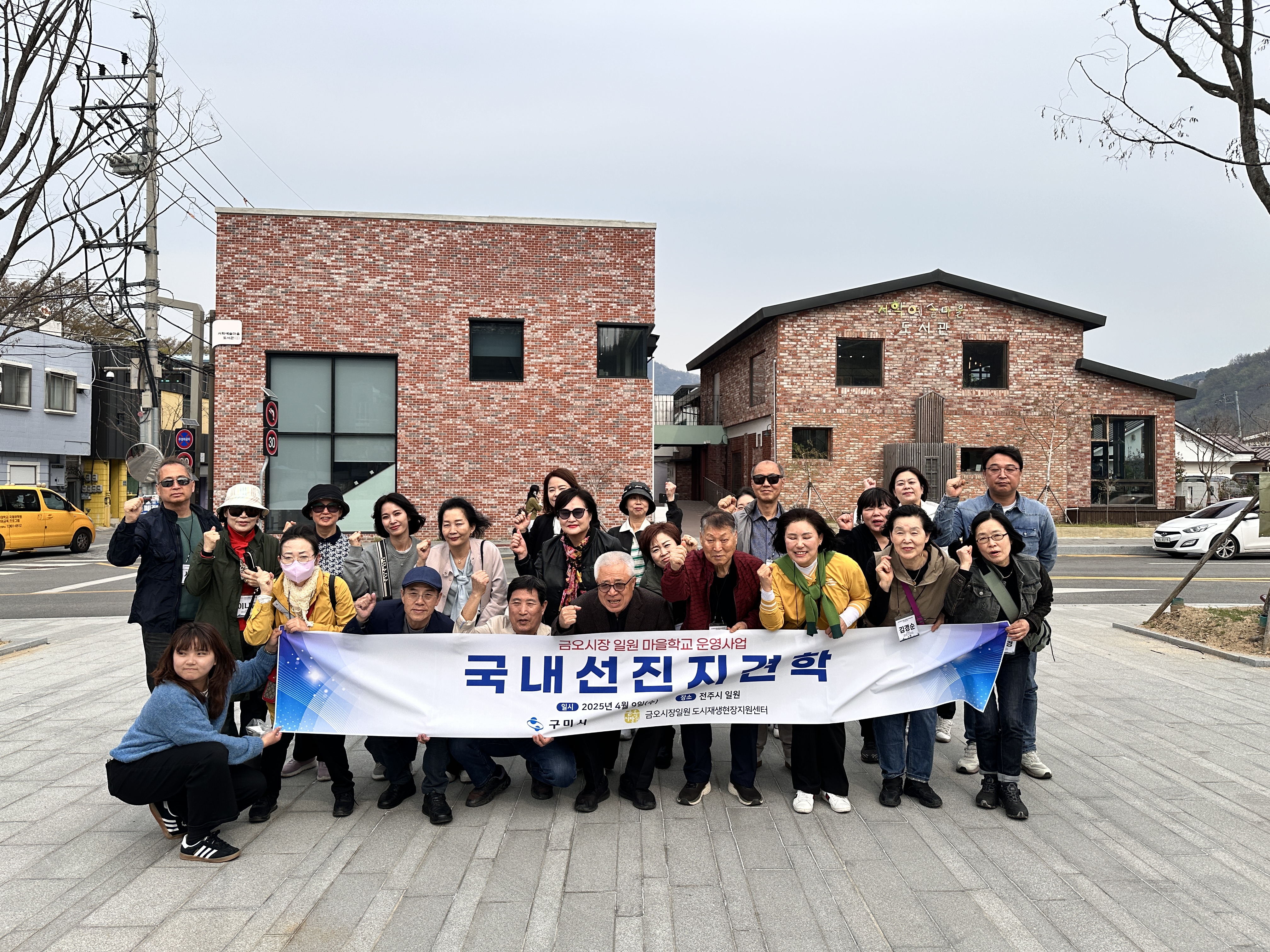[금오시장] 금오시장 일원 도시재생 마을학교-선진지견학(전주) 첨부 이미지
