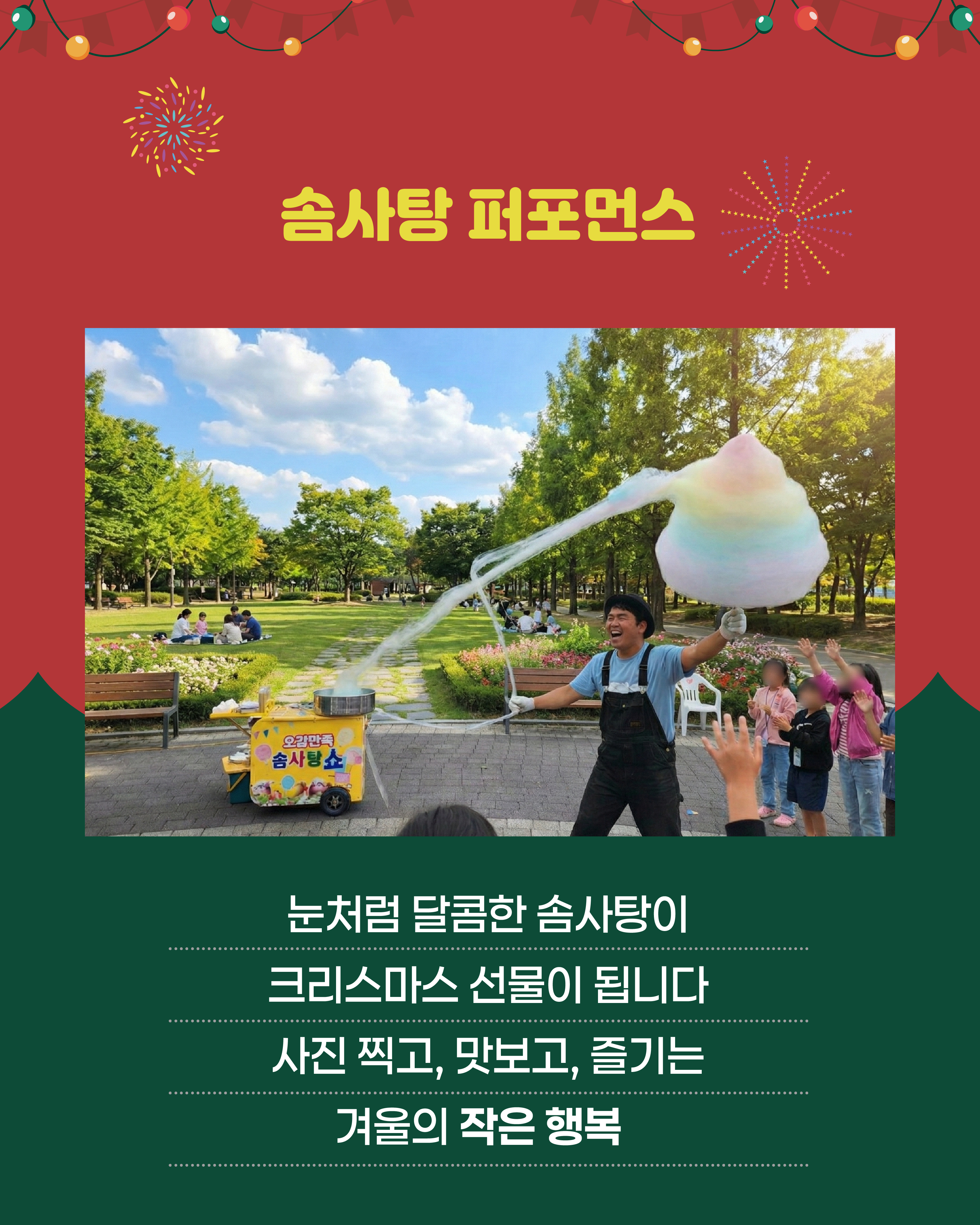 [선주원남동] 금리단길 크리스마스 페스타  첨부 이미지