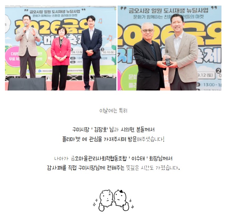 [금오시장] 2026 문화가 함께하는 친환경 셀러들의 마켓 \'2026 금오 지구마켓축제\' 2회차|작성자 구미도시재생지원센터 첨부 이미지