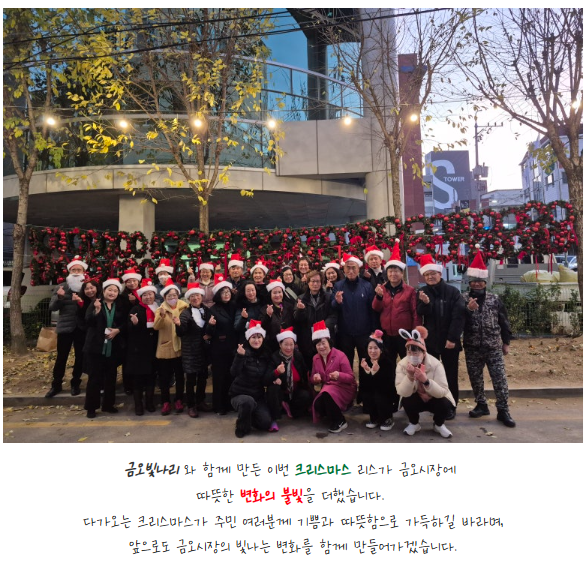 [금오시장] 2025 금오시장 일원 도시재생뉴딜사업 주민제안공모사업 \'금오 빛나리\' - 크리스마스 리스로 밝아진 금오시장거리 첨부 이미지