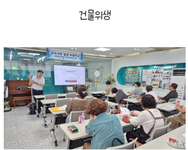 [금오시장] 2026 마을학교 운영사업 자격과정교육 2~3주차 (정리수납, 건물위생, 워터리스) 첨부 이미지