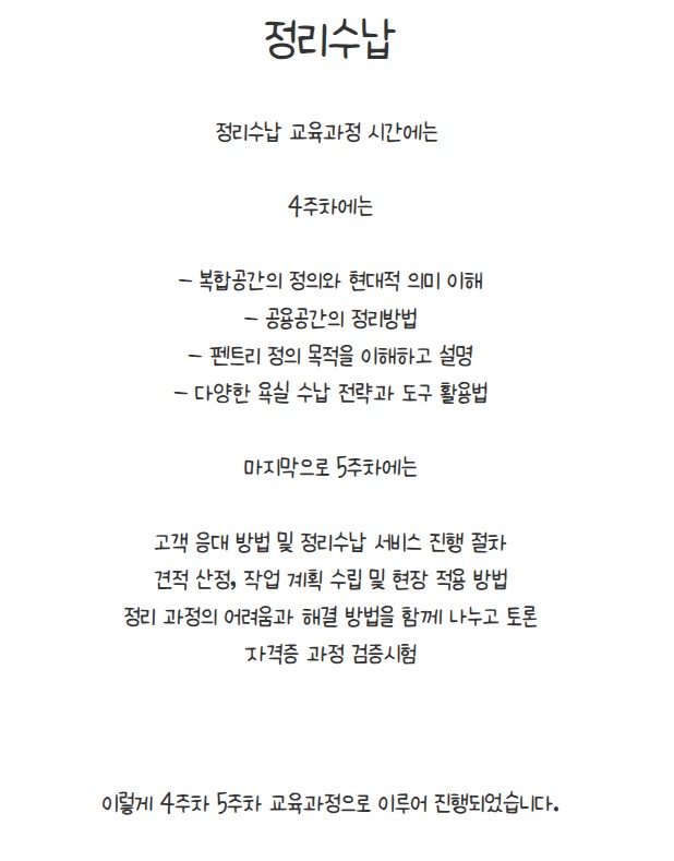 [금오시장] 2026 마을학교 운영사업 자격과정교육 4~5주차 (정리수납, 건물위생, 워터리스) 첨부 이미지