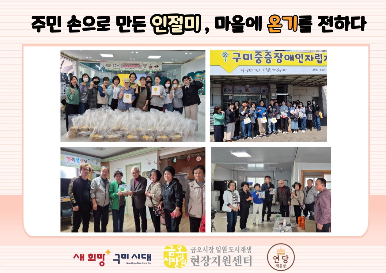 떡공방과 주민과 함께하는 금오시장일원 봉사활동 첨부 이미지