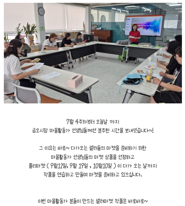 금오시장일원 마을활동가 7월 4주~8월 2주차 활동 첨부 이미지