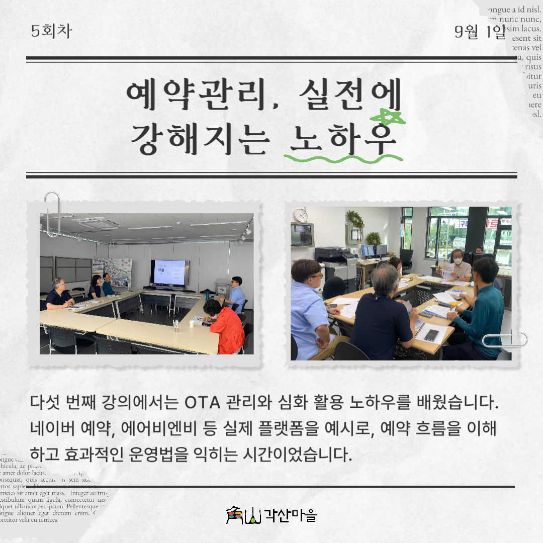 [선주원남동] 2025 각산이음스테이 도시재생대학 5-8회차 첨부 이미지