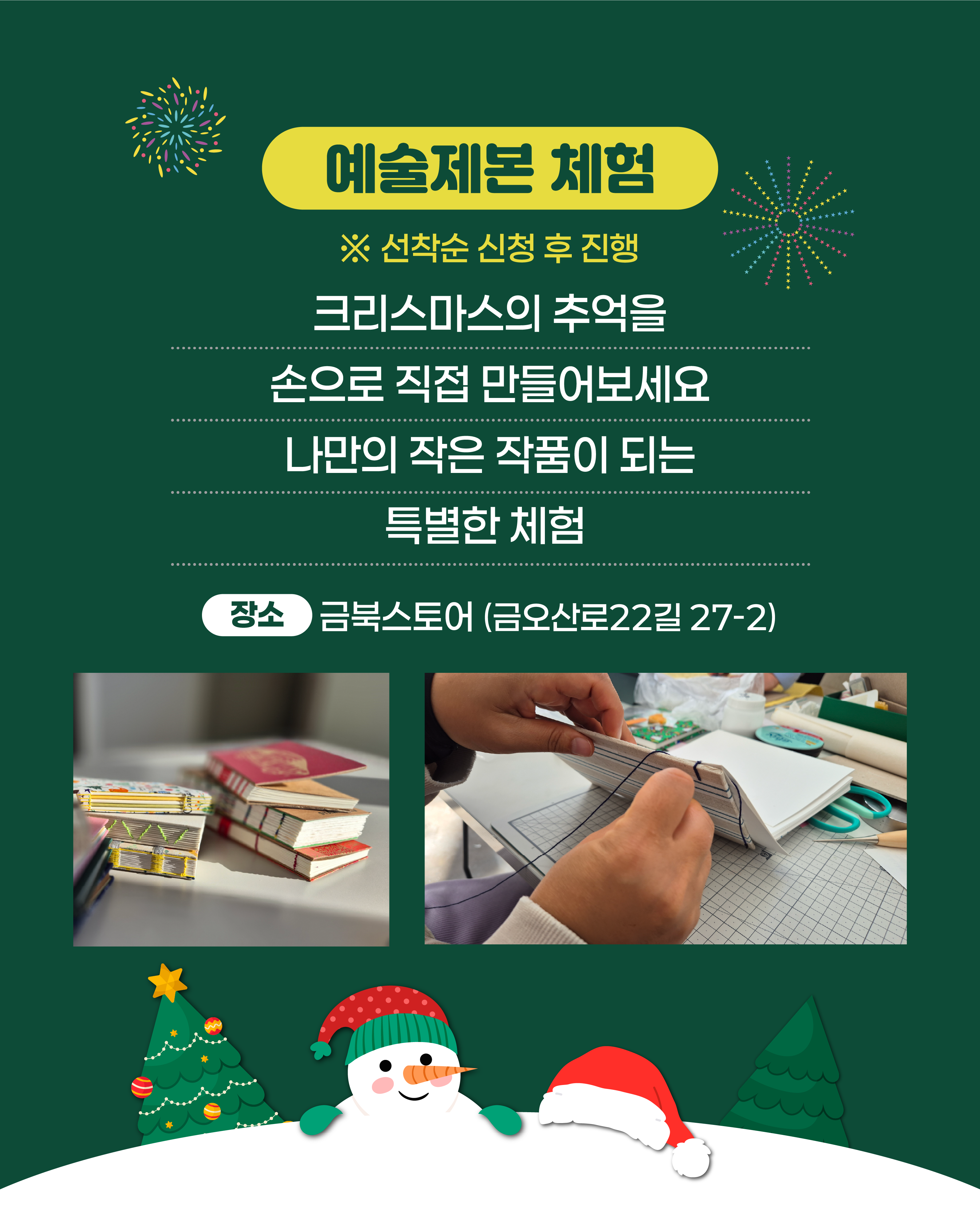 [선주원남동] 금리단길 크리스마스 페스타  첨부 이미지