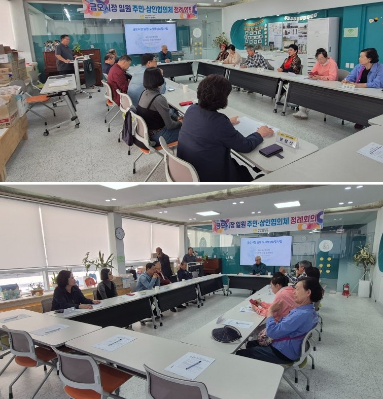[금오시장] 2026년 10월 금오시장 일원 도시재생 주민·상인협의체 정례회의 첨부 이미지