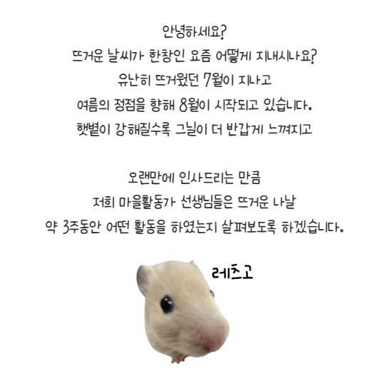 금오시장일원 마을활동가 7월 4주~8월 2주차 활동 첨부 이미지