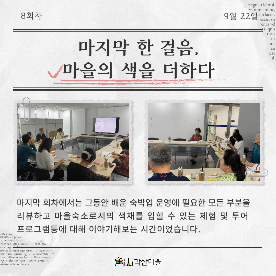 [선주원남동] 2025 각산이음스테이 도시재생대학 5-8회차 첨부 이미지