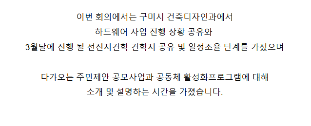 [금오시장] 2026년 3월 금오시장 일원 도시재생 주민·상인협의체 정례회의 및 마사협 총회 첨부 이미지