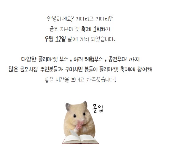 [금오시장] 2026 문화가 함께하는 친환경 셀러들의 마켓 \'2026 금오 지구마켓축제\' 1회차|작성자 구미도시재생지원센터 첨부 이미지