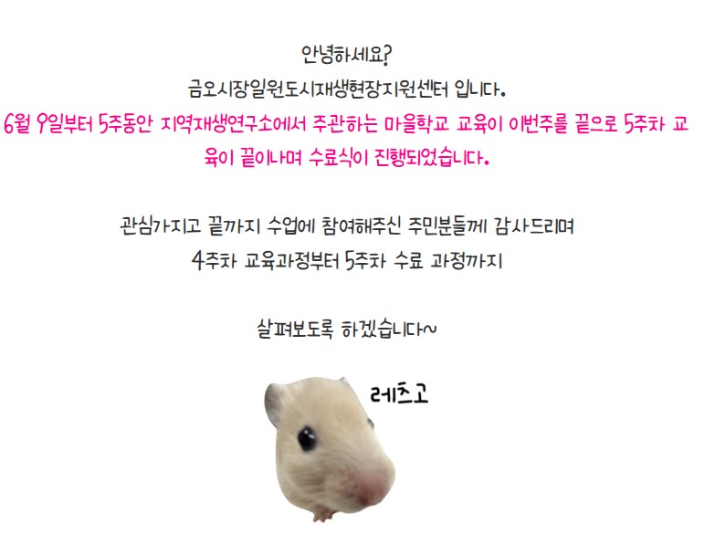 [금오시장] 2026 마을학교 운영사업 자격과정교육 4~5주차 (정리수납, 건물위생, 워터리스) 첨부 이미지