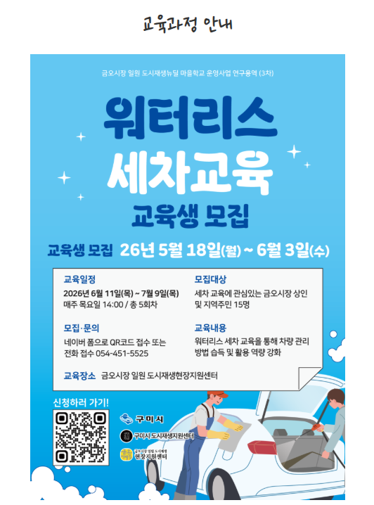[금오시장] 2026 금오시장 일원 도시재생뉴딜사업 마을학교 운영 안내 첨부 이미지