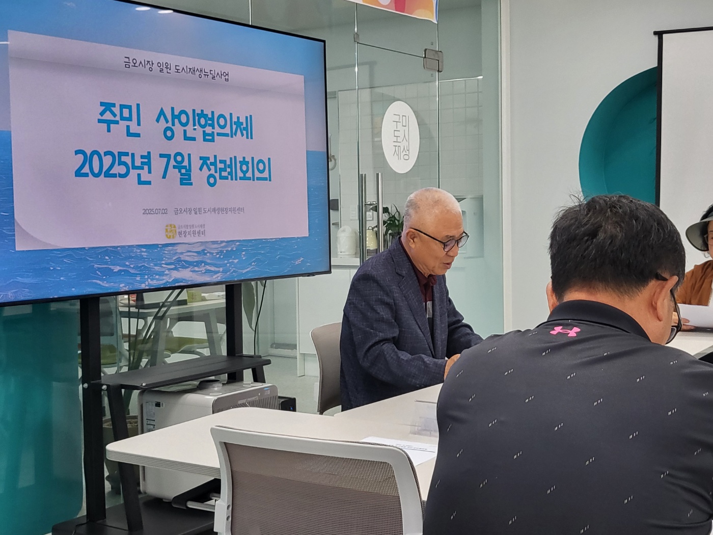 [금오시장] 2025년 7월 금오시장 일원 도시재생 주민·상인협의체 정례회의 첨부 이미지