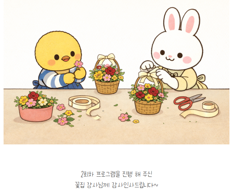 [금오시장] 2026 금오시장 일원 도시재생 공동체 활성화 프로그램 - 미니 꽃바구니 만들기 첨부 이미지