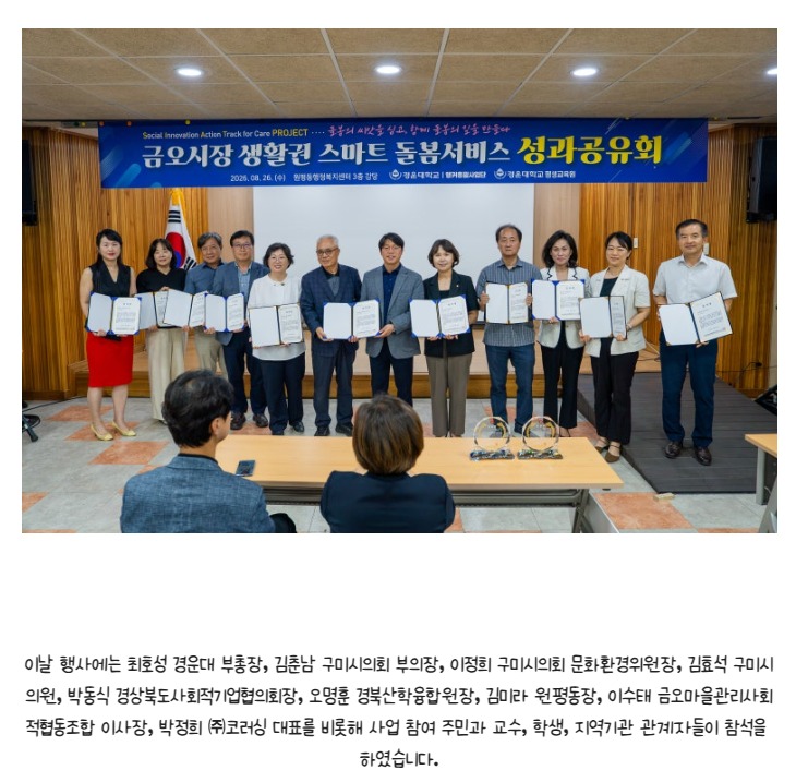 [금오시장] 2026 금오시장 생활권 스마트 돌봄서비스 성과공유회 첨부 이미지