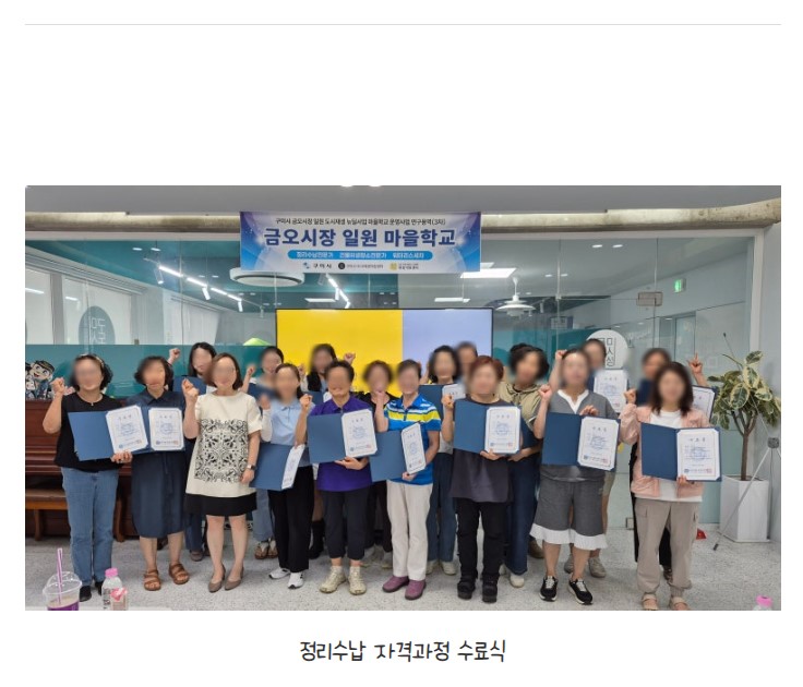 [금오시장] 2026 마을학교 운영사업 자격과정교육 4~5주차 (정리수납, 건물위생, 워터리스) 첨부 이미지